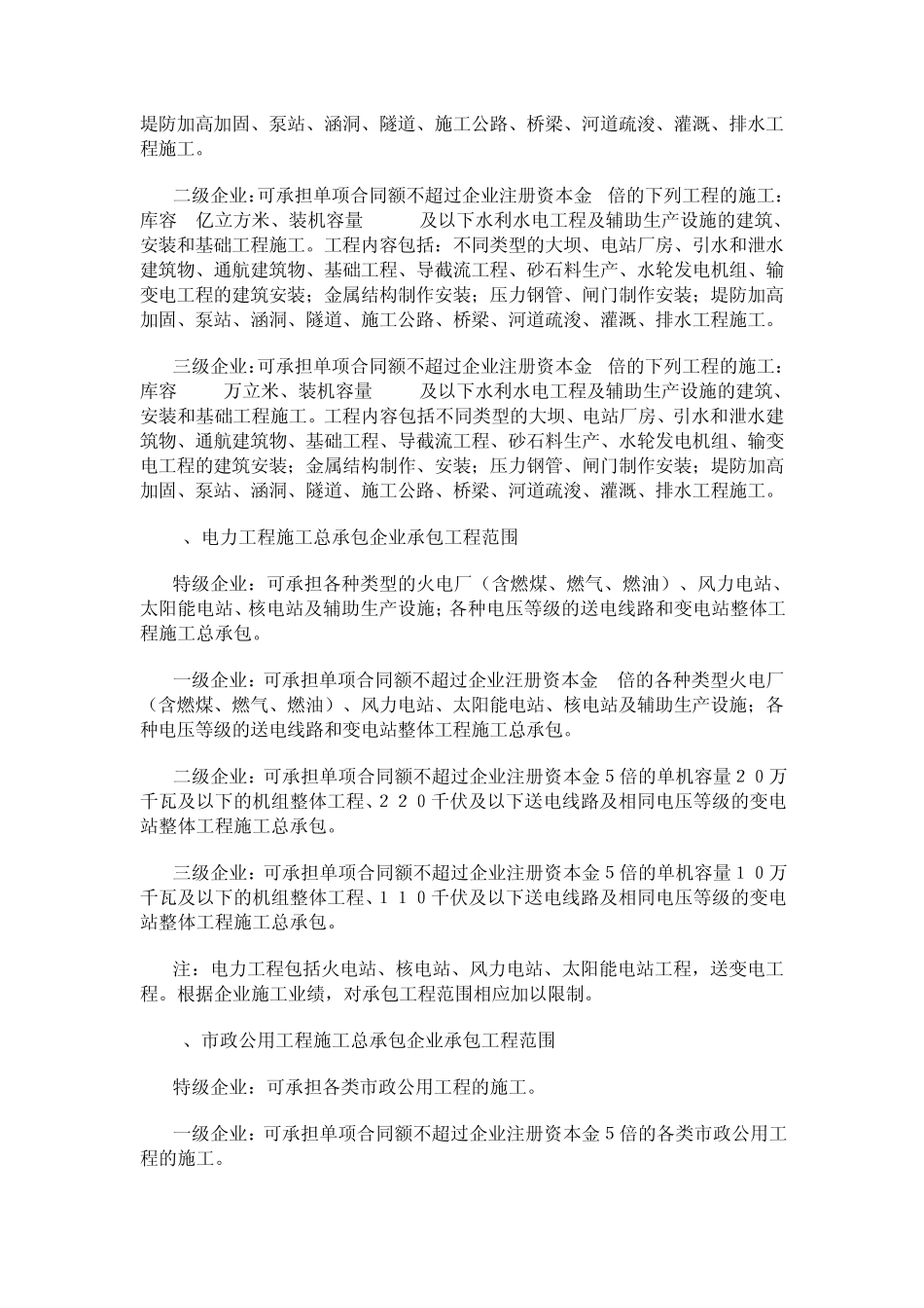 建筑工程施工企业资质等级承包范围_第3页