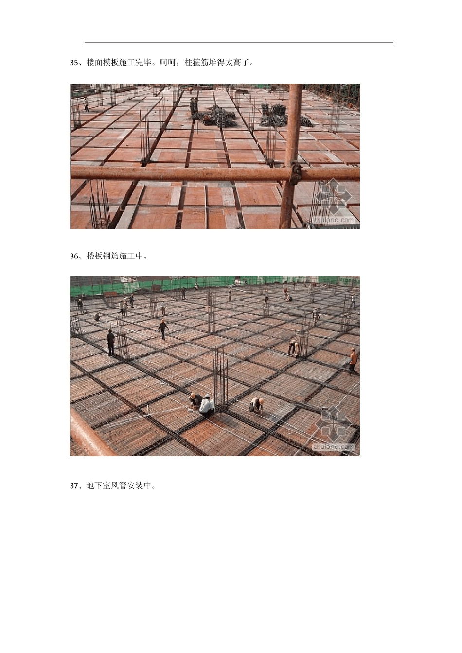 建筑工程施工全过程图解3_第2页