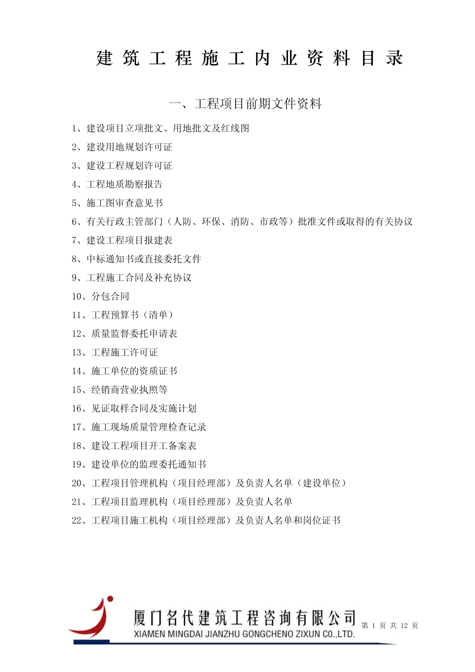 建筑工程施工内业资料目录_第2页