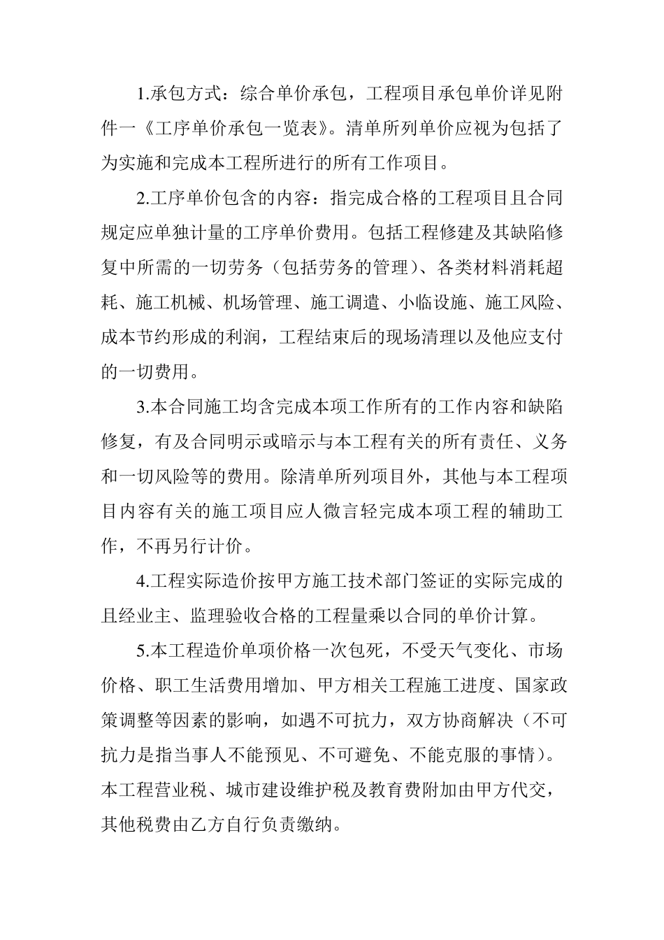 建筑工程施工劳务分包合同_第2页