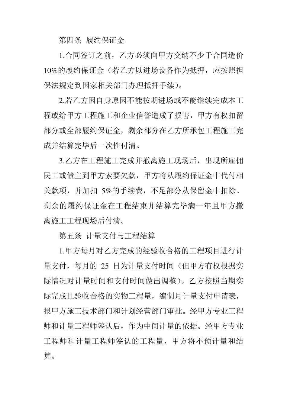 建筑工程施工劳务分包合同_第3页