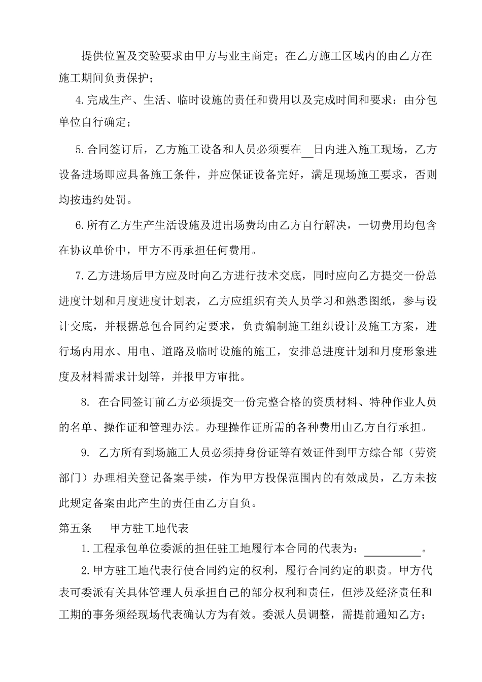 建筑工程施工劳务合同(本)_第3页