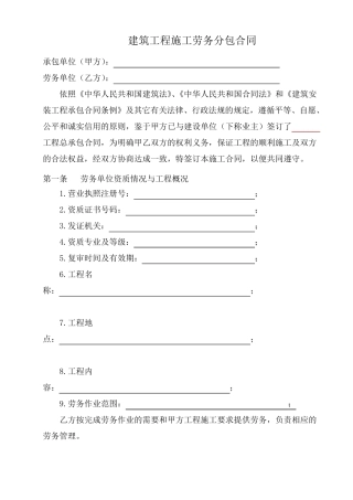 建筑工程施工劳务合同(本)