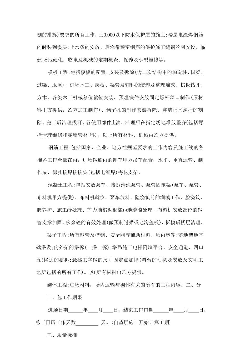 建筑工程施工劳务大清包施工合同_第2页