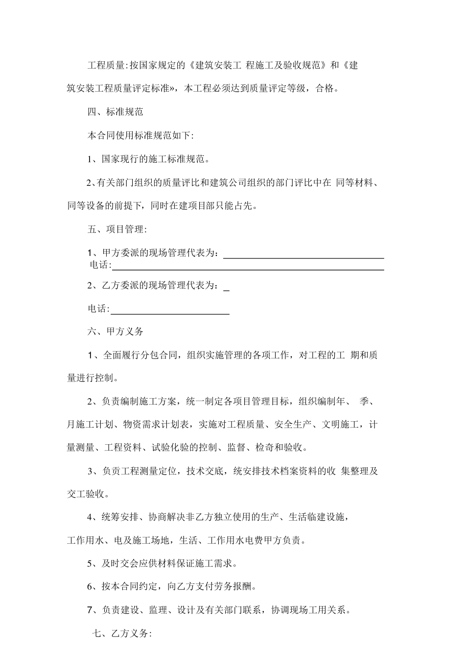 建筑工程施工劳务大清包施工合同_第3页
