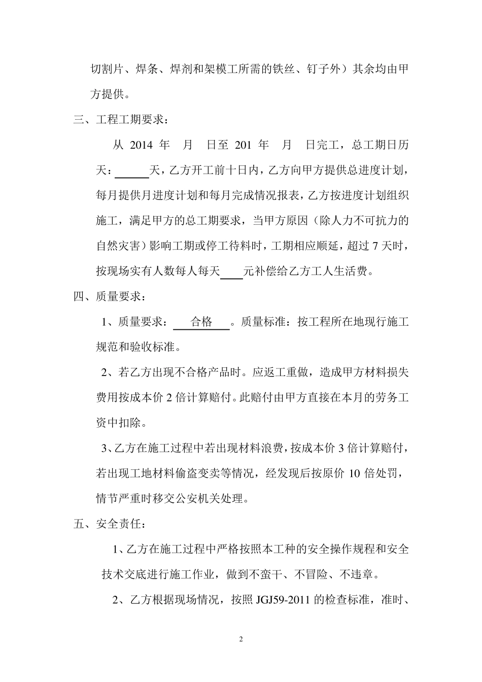 建筑工程施工劳务承包合同_第2页