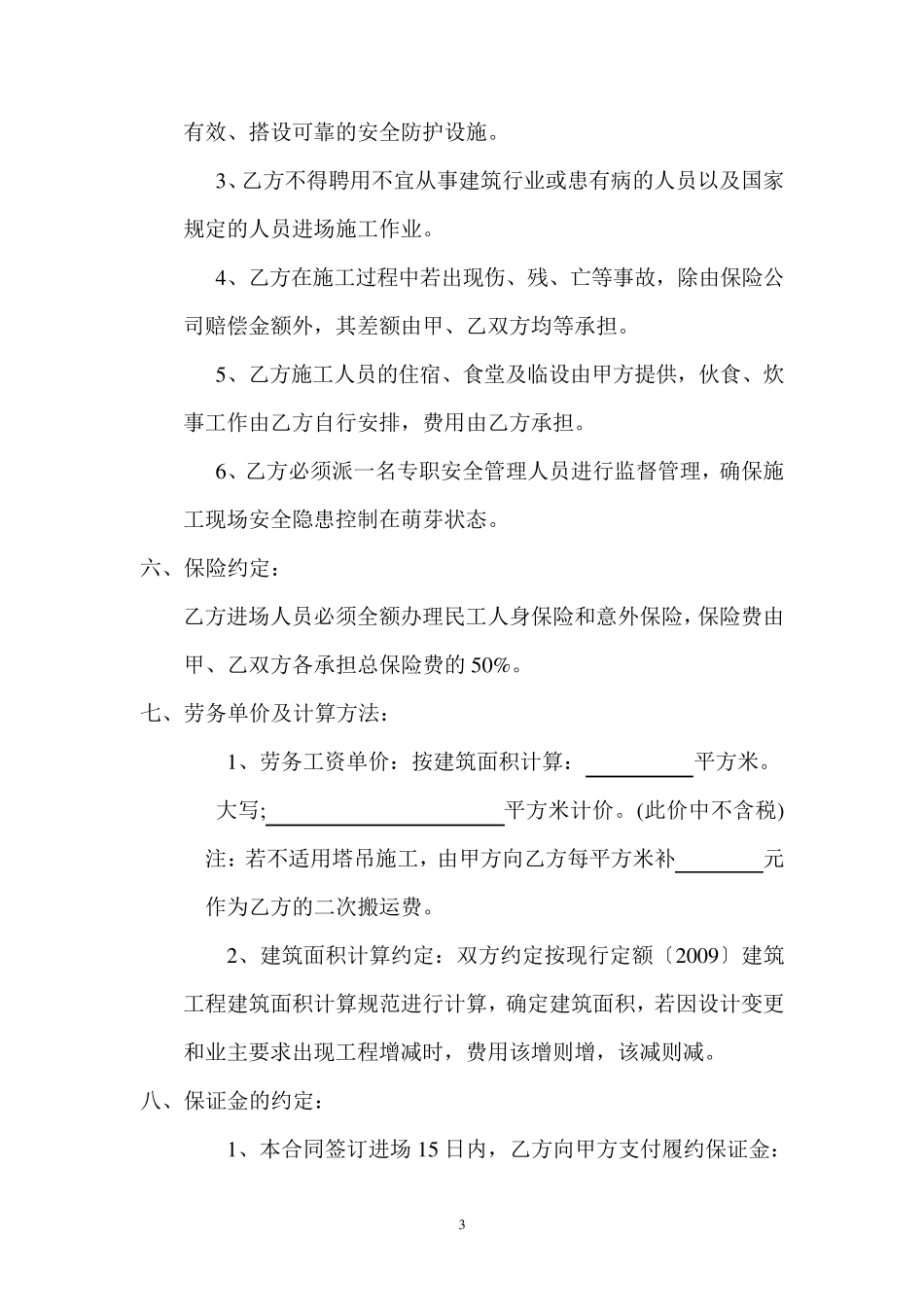 建筑工程施工劳务承包合同_第3页