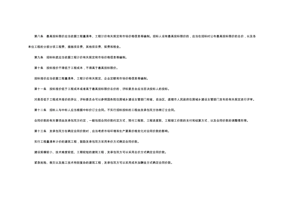 建筑工程施工发包与承包计价管理办法住建部令第16号_第3页