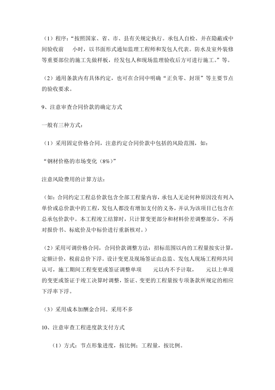 建筑工程施工合同审核审查要点_第3页