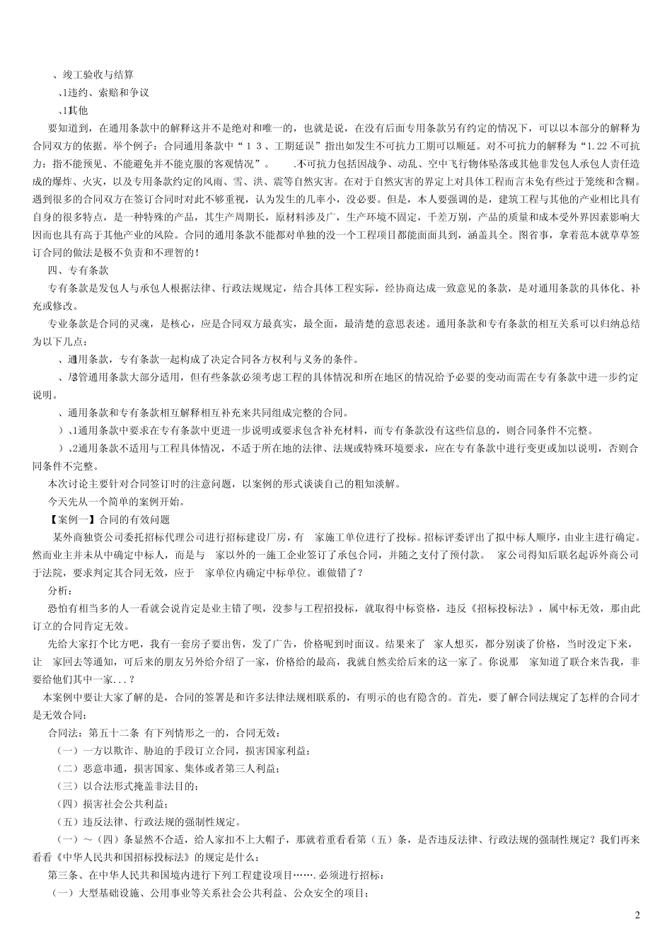 建筑工程施工合同应注意问题_第2页
