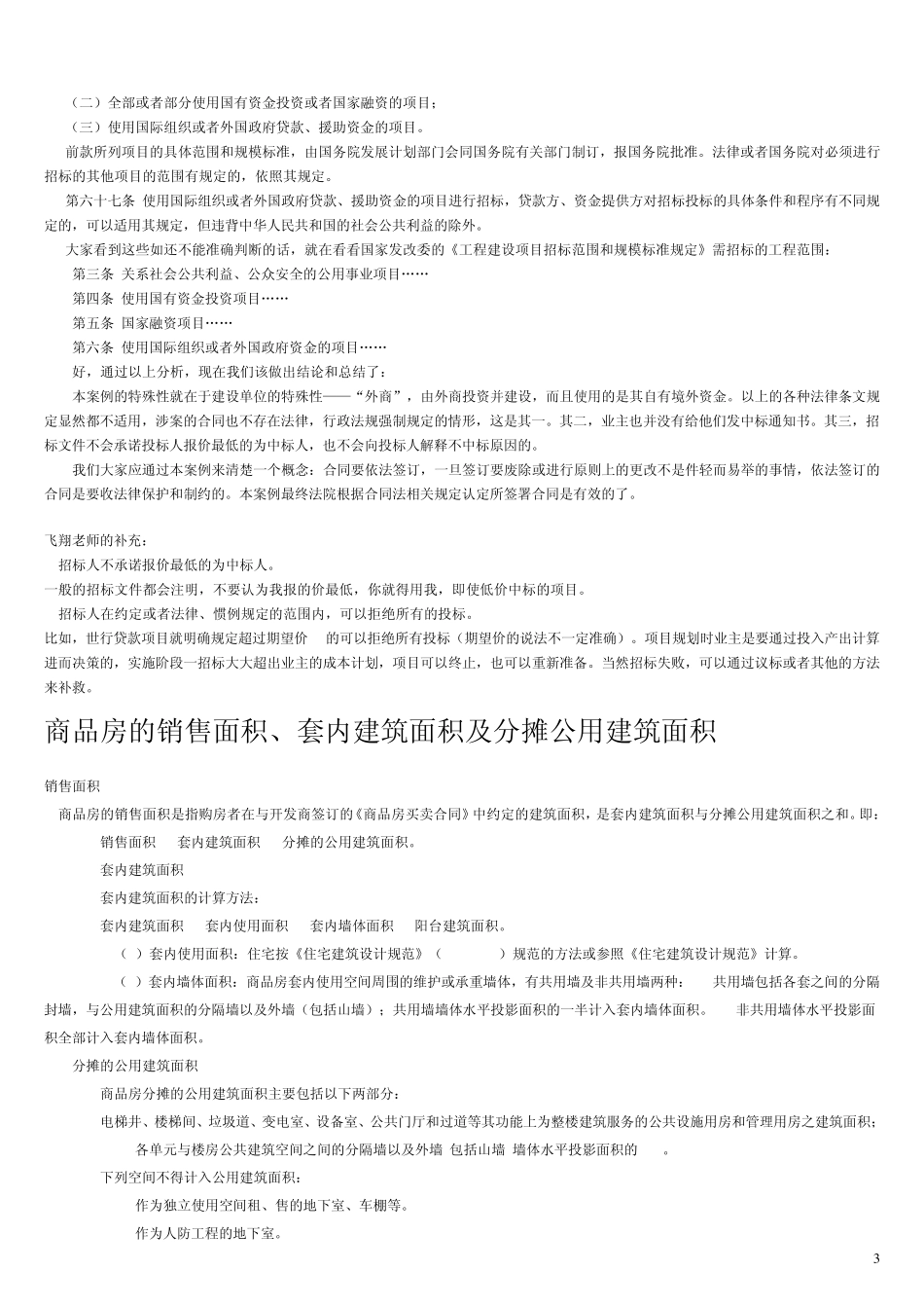 建筑工程施工合同应注意问题_第3页