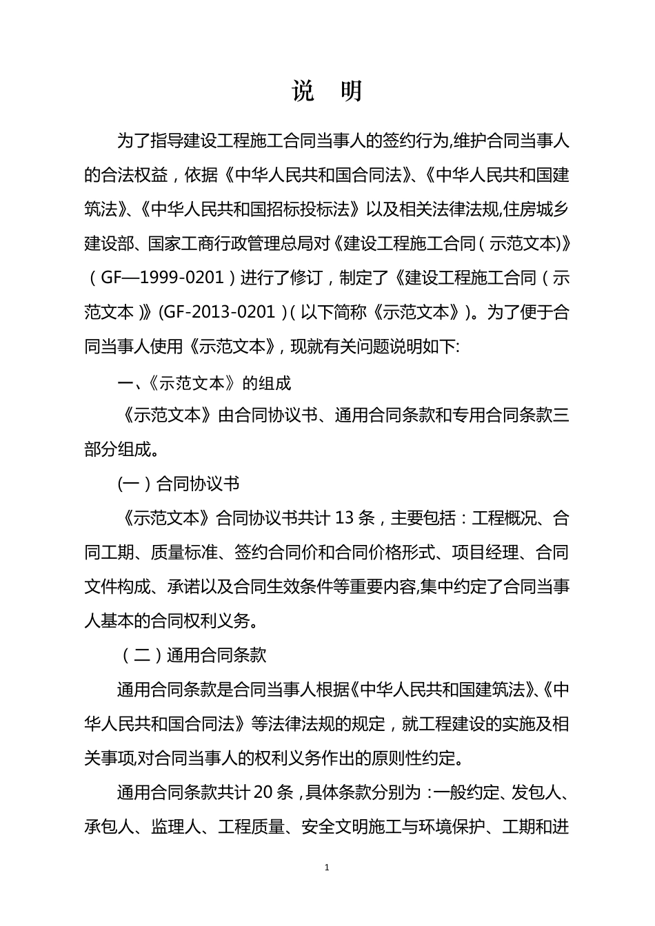 建筑工程施工合同(GF—2013—0201)_第2页