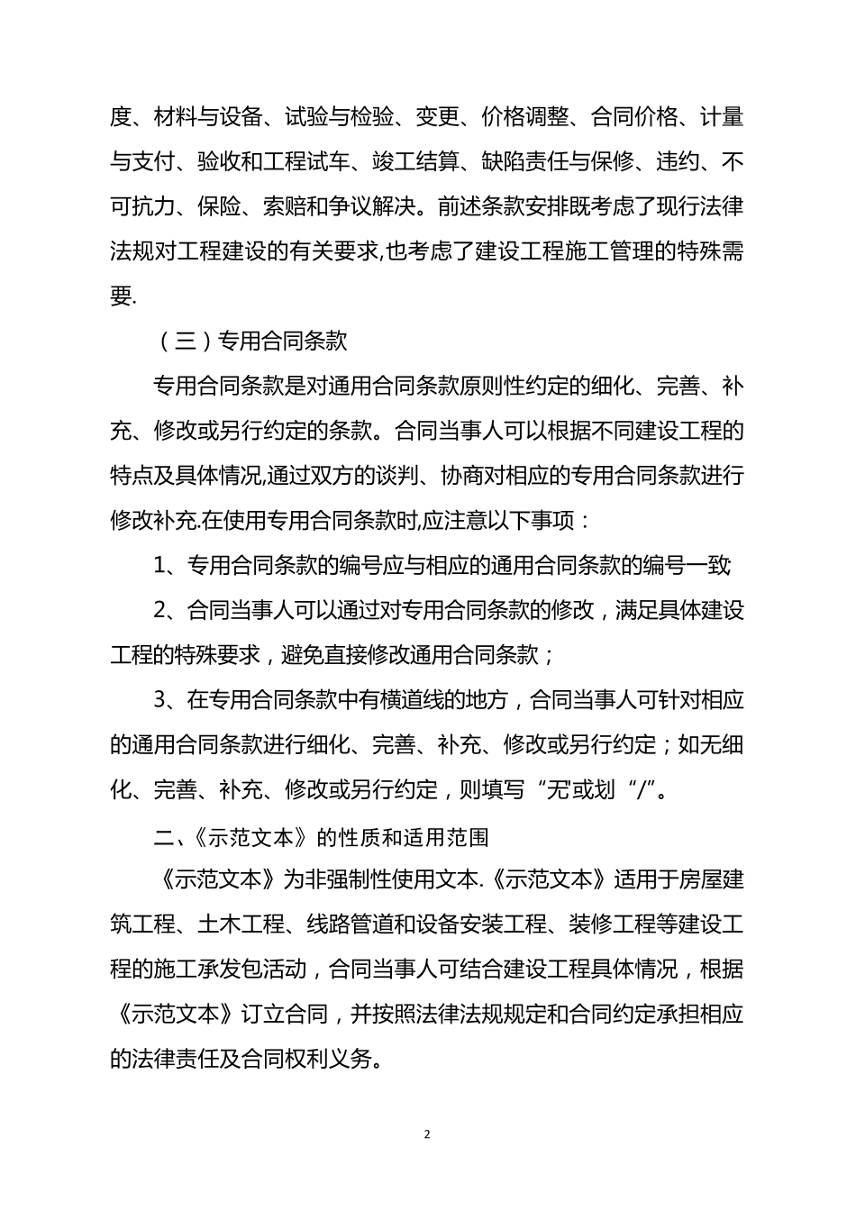 建筑工程施工合同(GF—2013—0201)_第3页