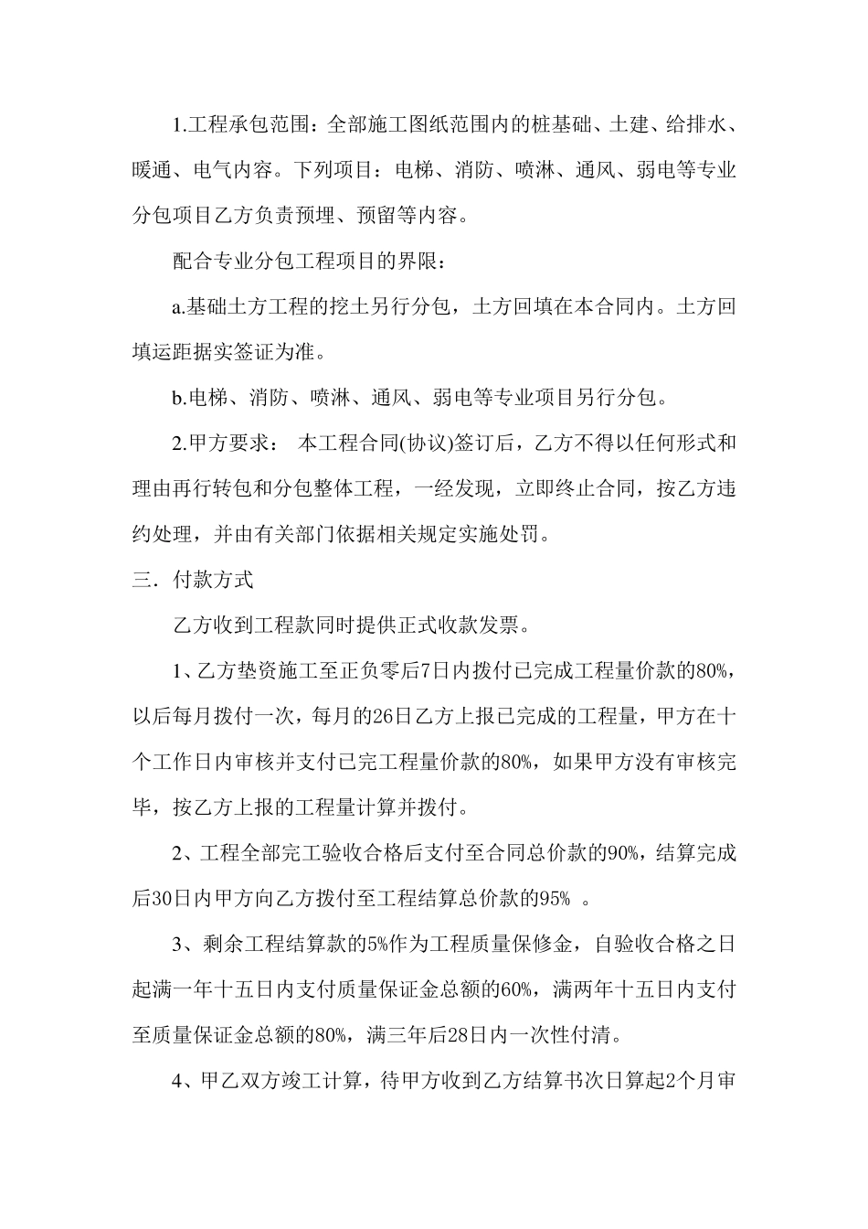 建筑工程施工合同意向书_第2页