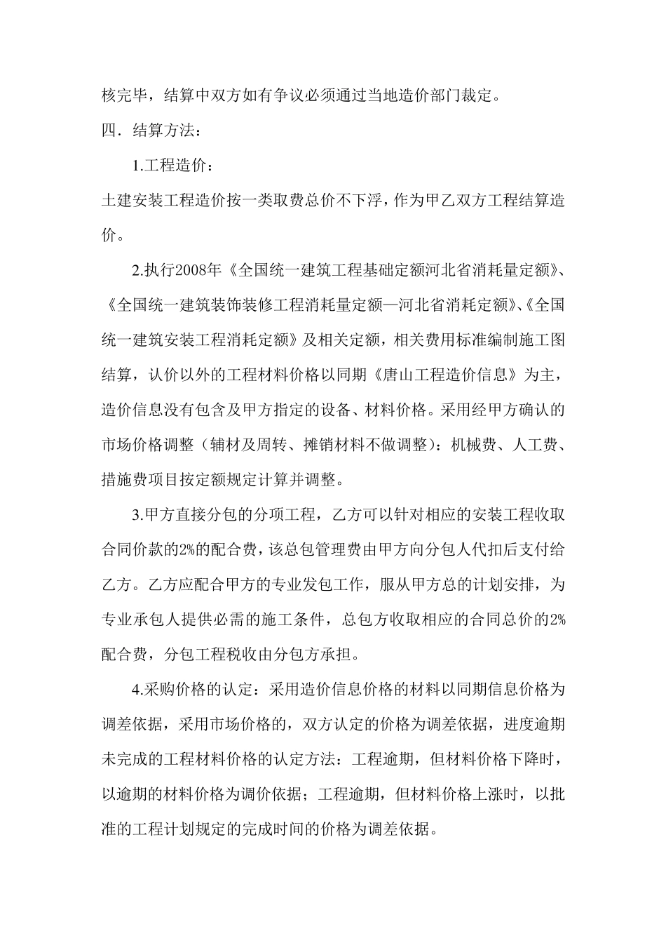 建筑工程施工合同意向书_第3页