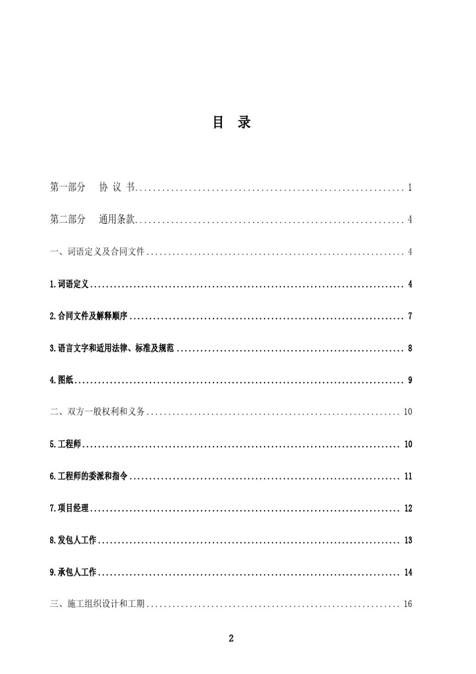建筑工程施工合同示范文本_第2页