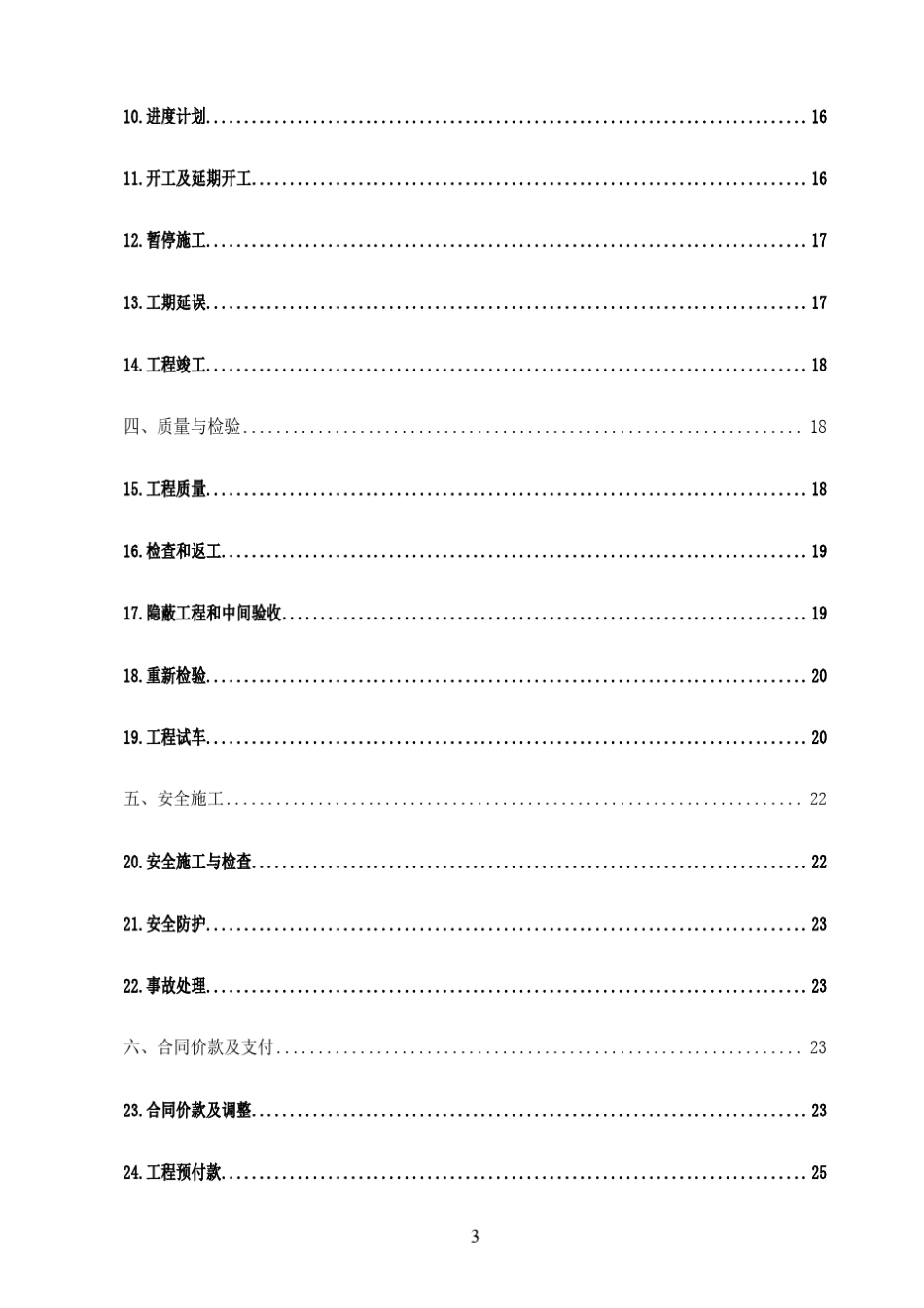 建筑工程施工合同示范文本_第3页