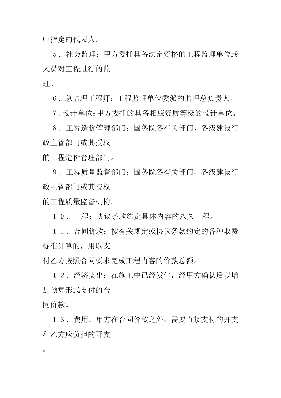 建筑工程施工合同范本(通用条款)_第2页