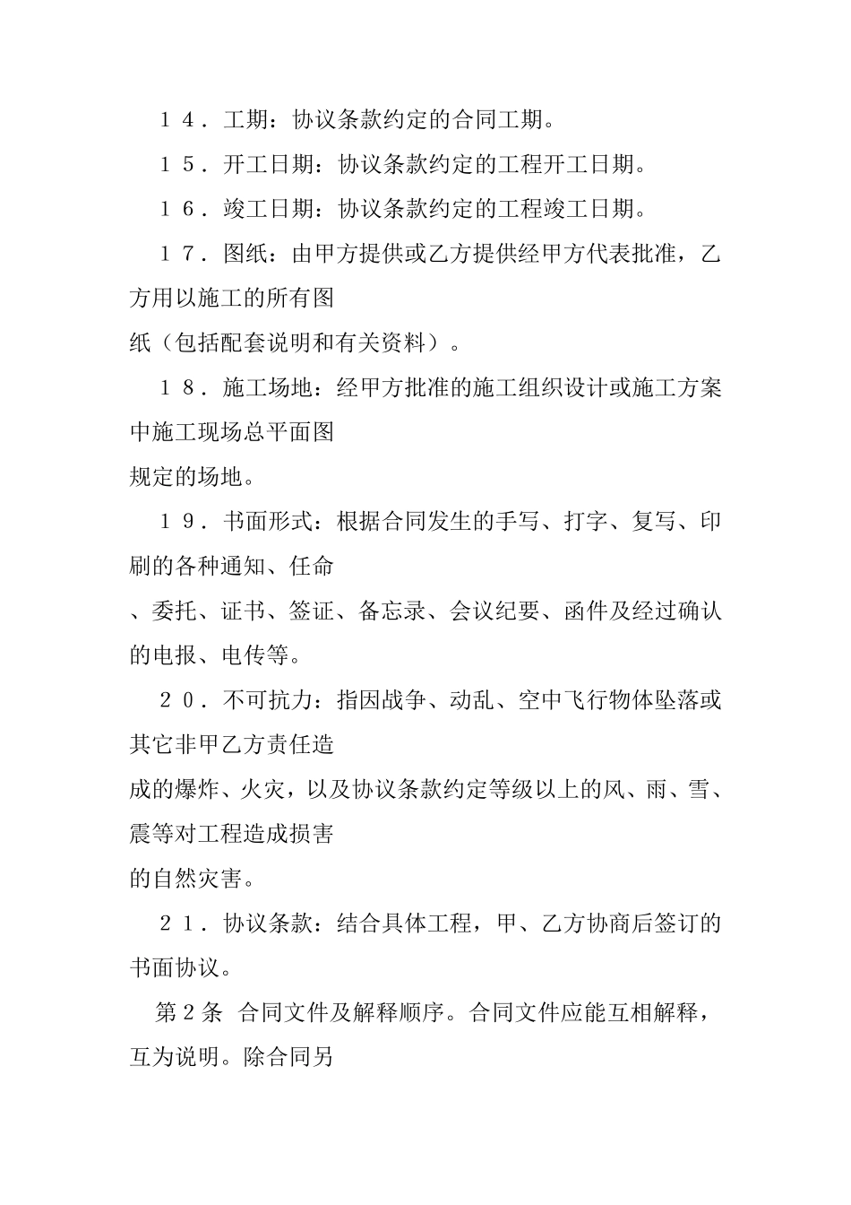 建筑工程施工合同范本(通用条款)_第3页