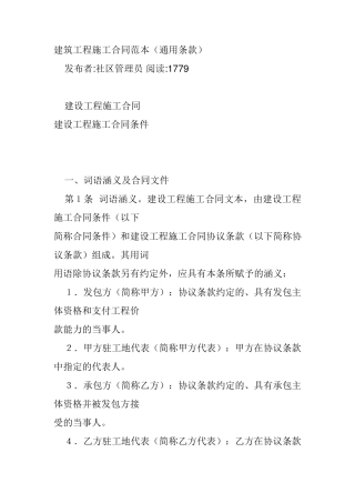 建筑工程施工合同范本(通用条款)