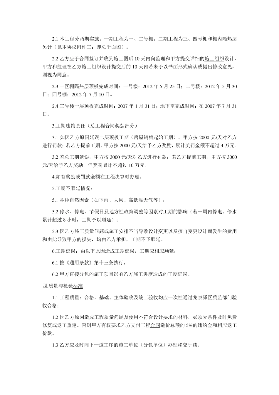 建筑工程施工合同补充协议_第2页