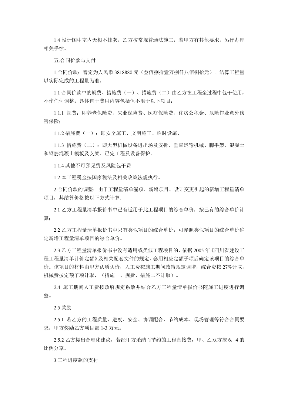 建筑工程施工合同补充协议_第3页