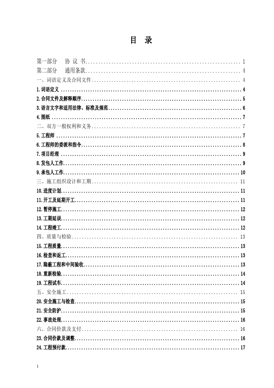 建筑工程施工合同示范文本1999年版_第3页