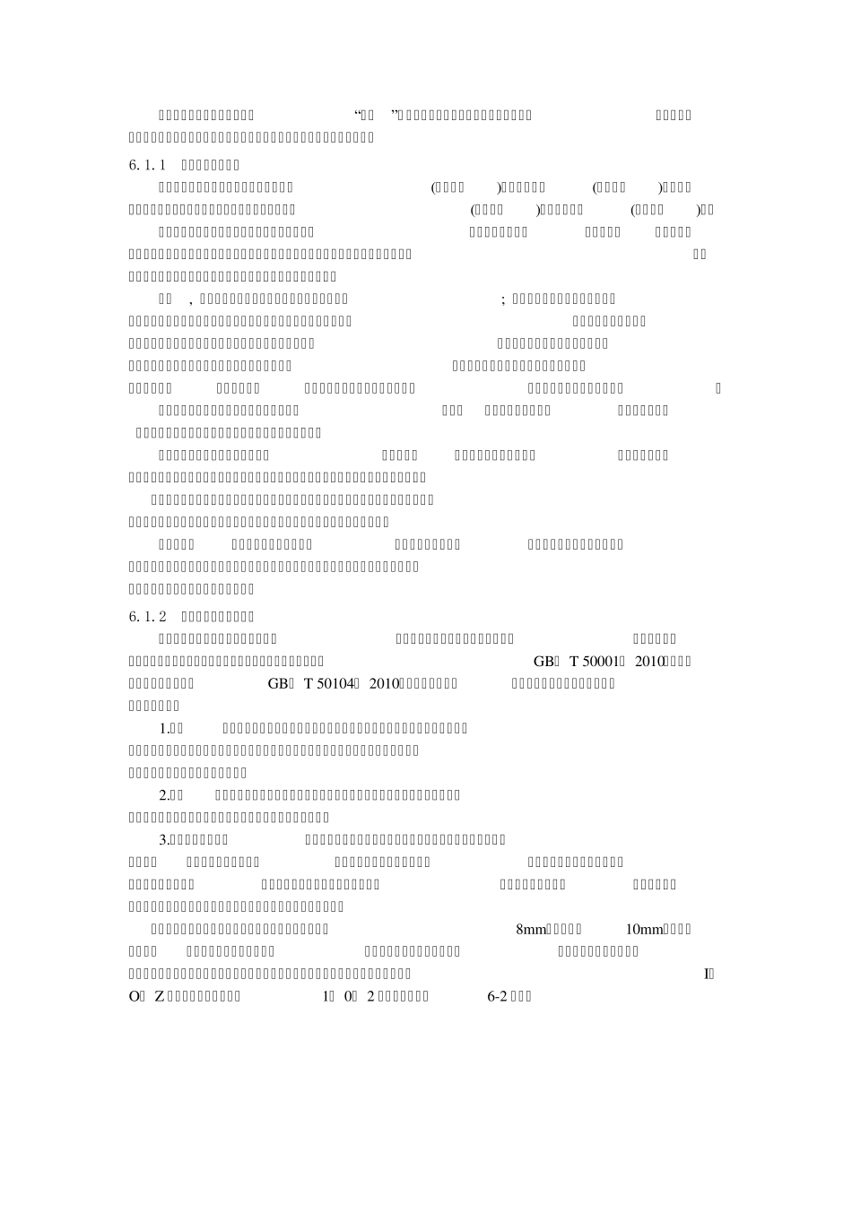 建筑工程施工图教材电子版_第2页