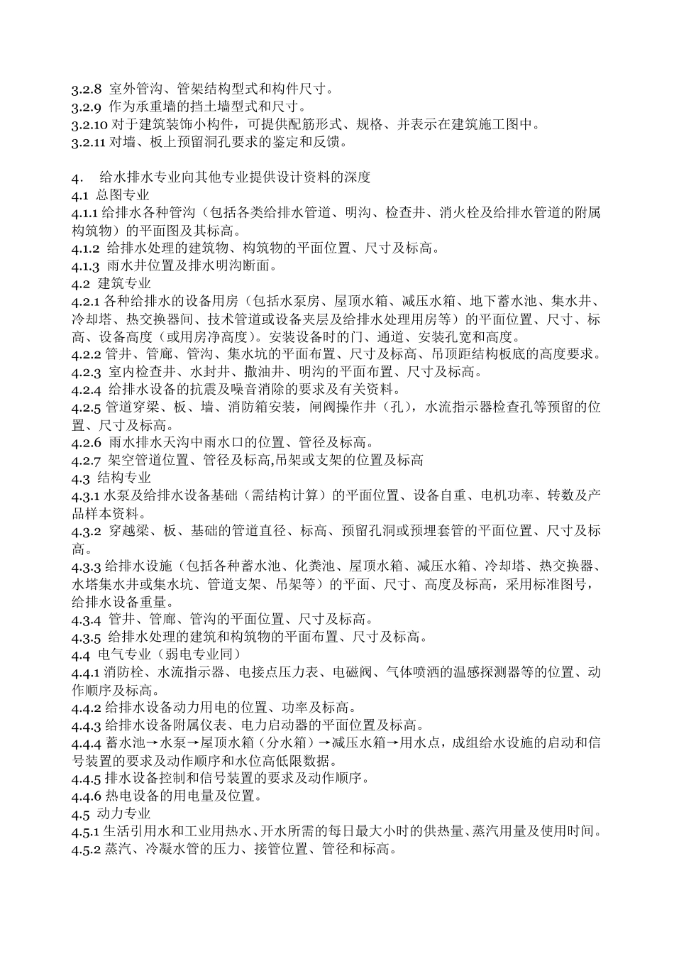 建筑工程施工图设计互提资料深度要求_第3页