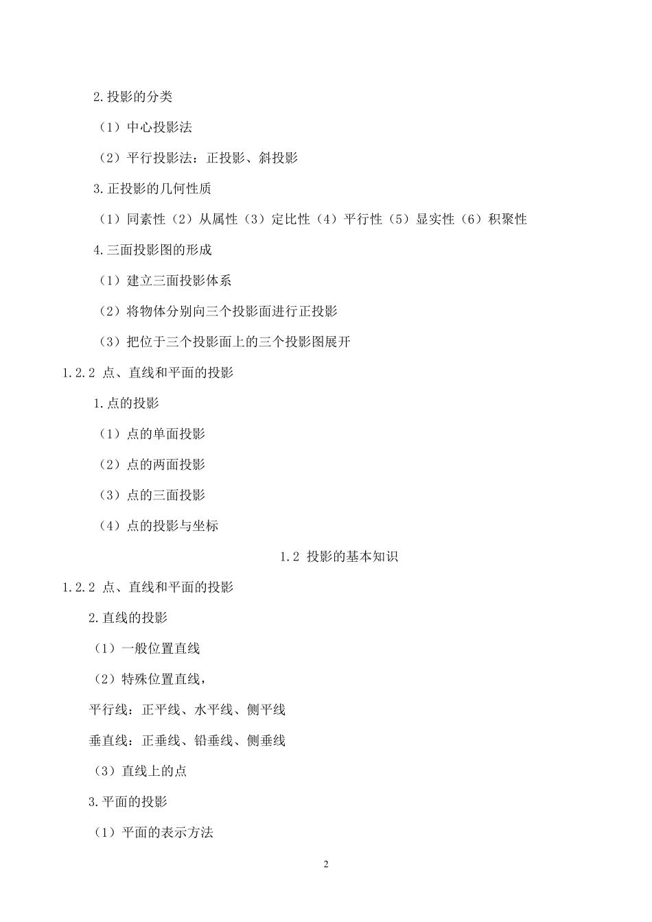 建筑工程施工图识图教案_第3页