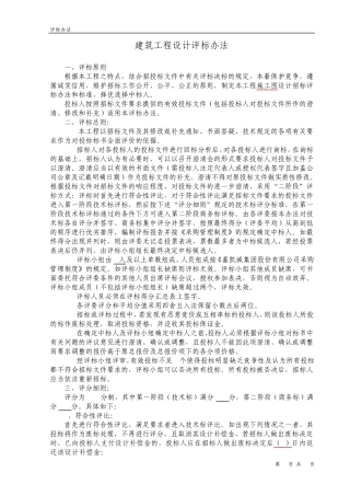 建筑工程施工图设计评标办法