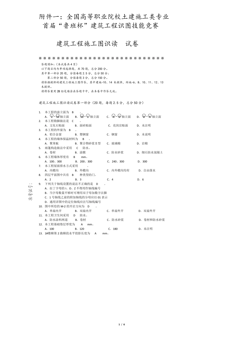 建筑工程施工图识读试卷_第1页