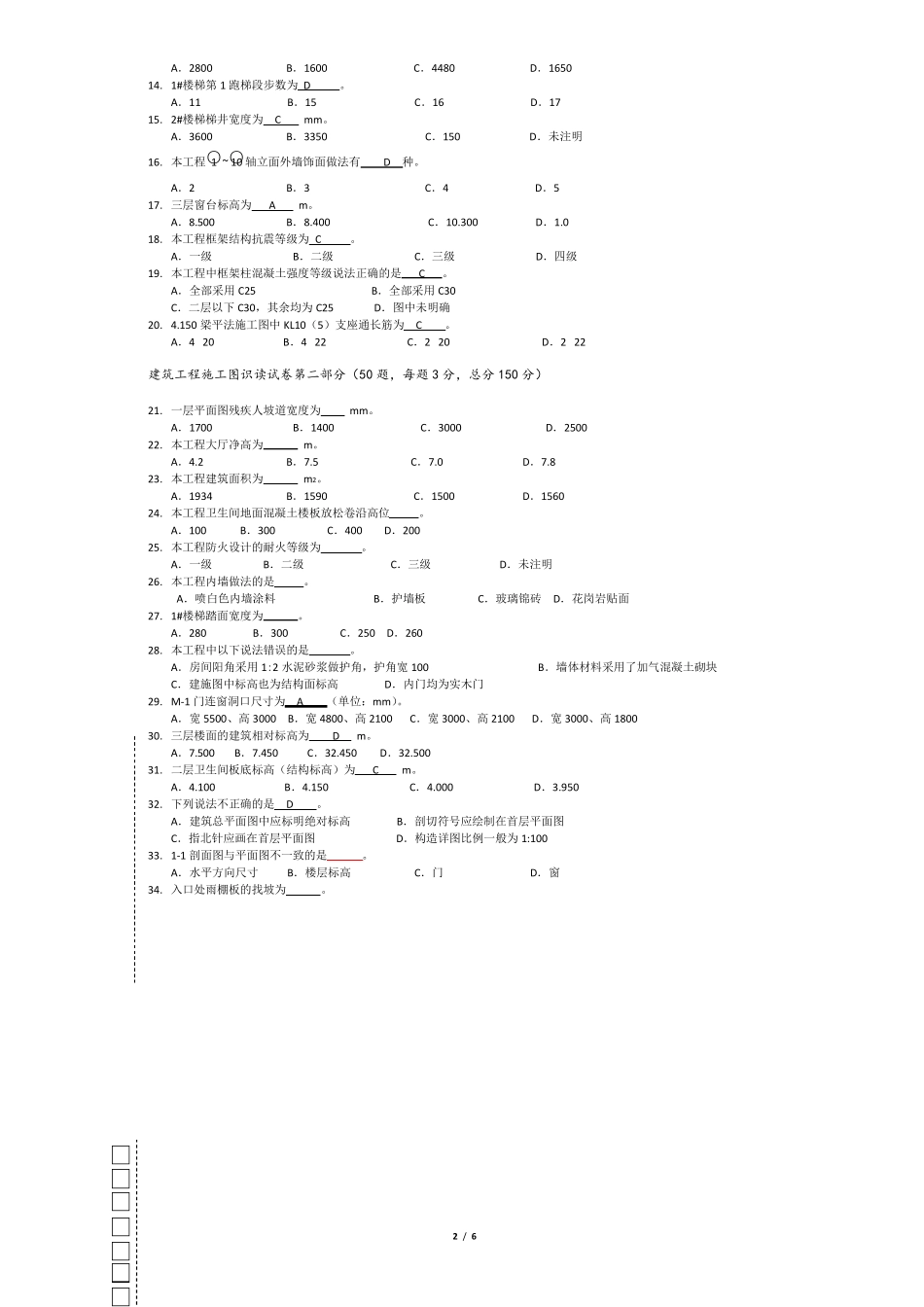 建筑工程施工图识读试卷_第2页