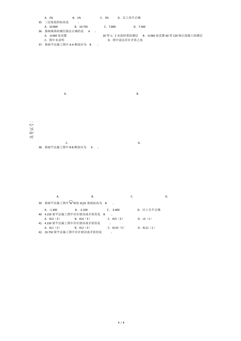 建筑工程施工图识读试卷_第3页