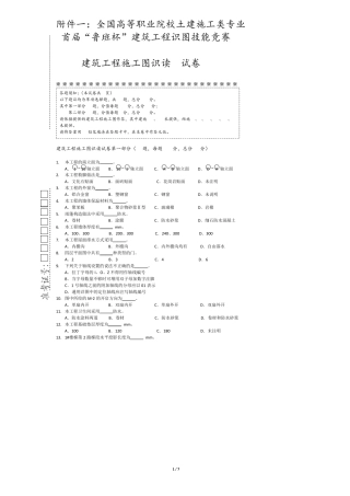 建筑工程施工图识读试卷第一部分