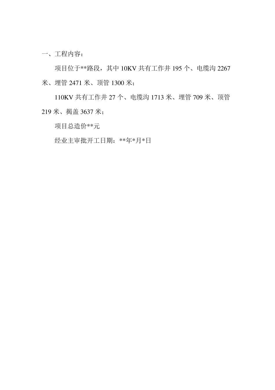 建筑工程施工安全月报格式_第2页