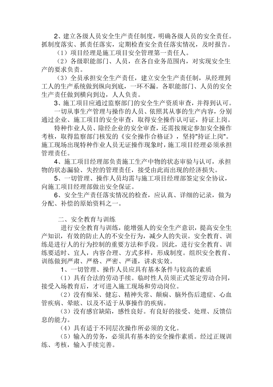 建筑工程施工安全管理_第2页