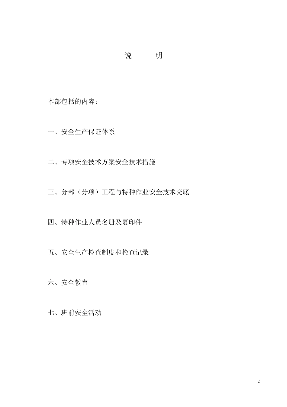 建筑工程施工安全管理资料_第2页