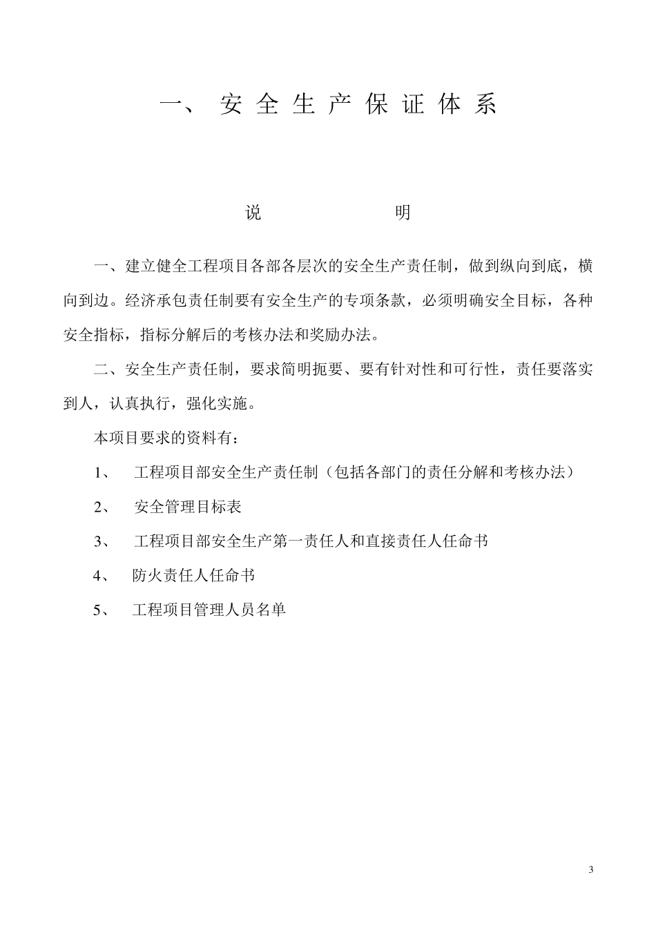 建筑工程施工安全管理资料_第3页