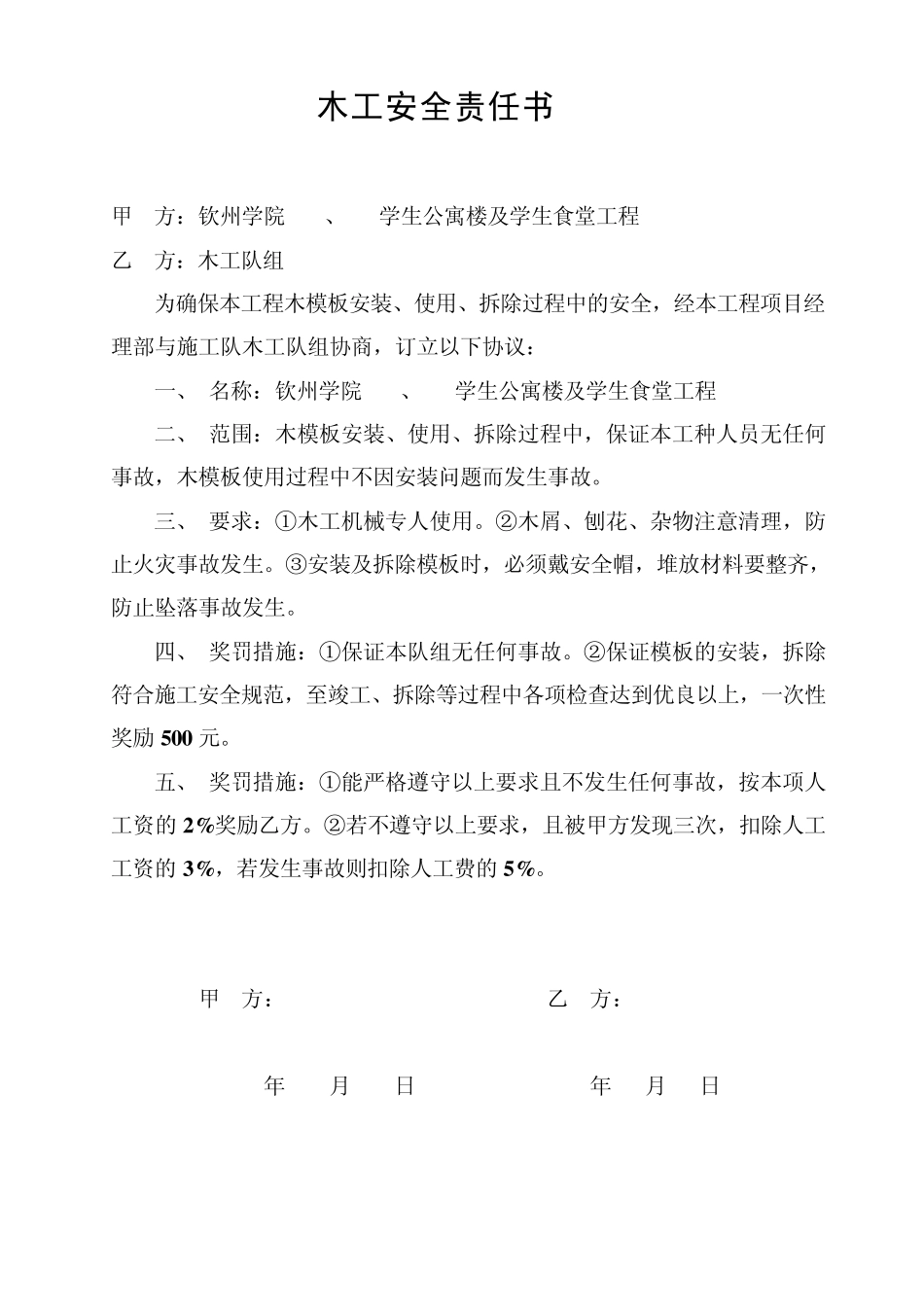 建筑工程施工安全责任书_第2页