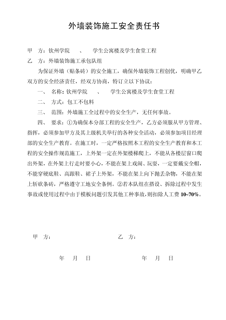 建筑工程施工安全责任书_第3页