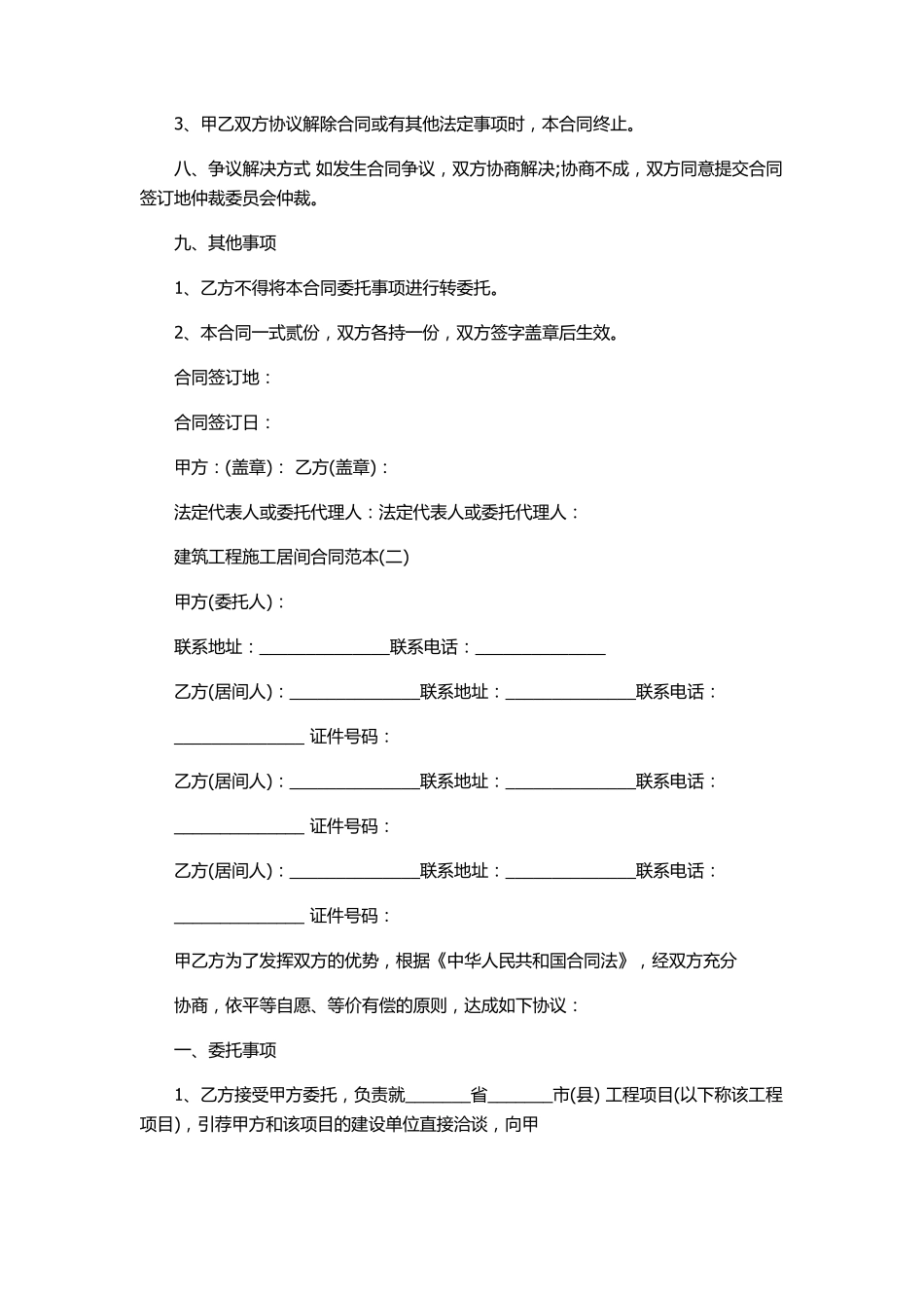 建筑工程施工居间合同范本_第3页