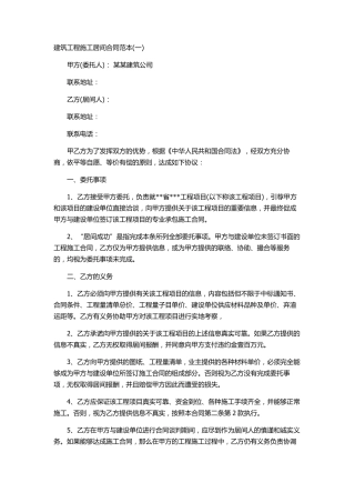 建筑工程施工居间合同范本