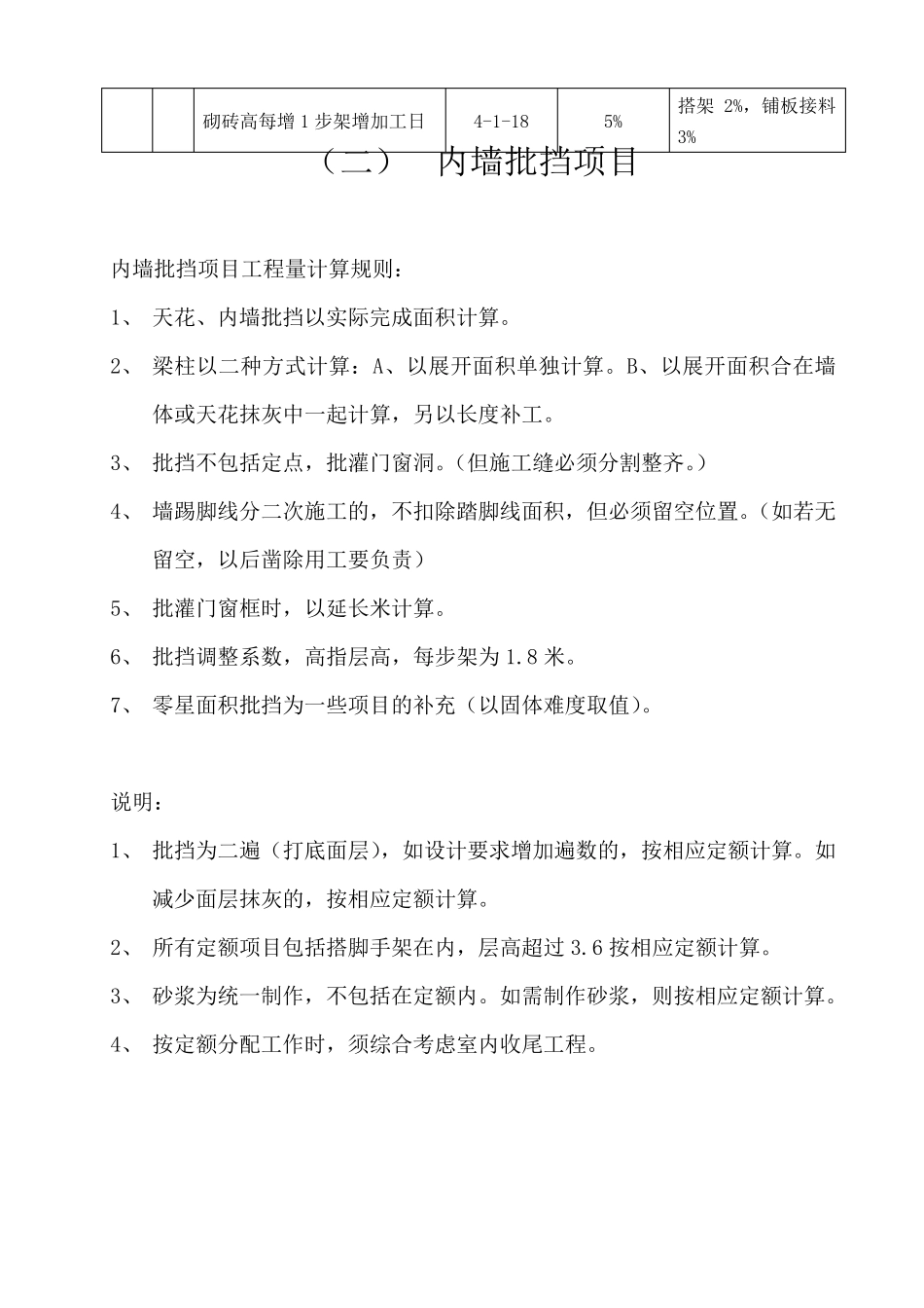 建筑工程施工工人劳动定额_第3页
