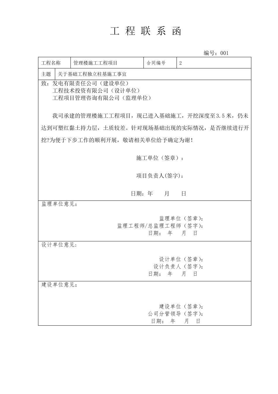 建筑工程施工工作联系函_第1页
