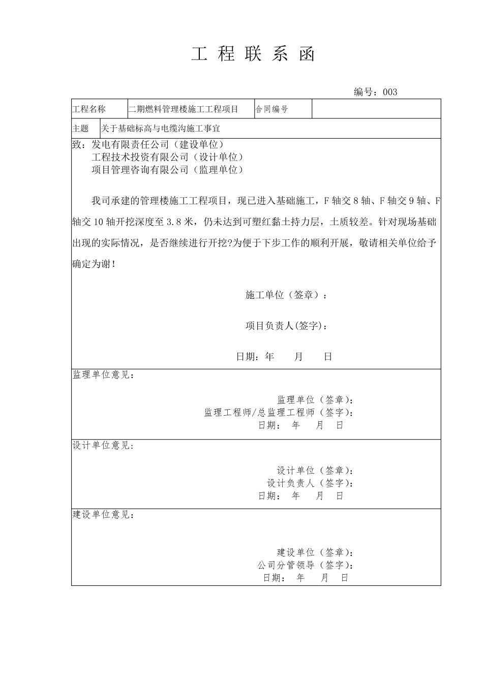 建筑工程施工工作联系函_第3页