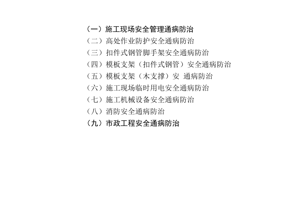 建筑工程施工安全通病防治手册扣件式钢管脚手架安全通病防治_第2页