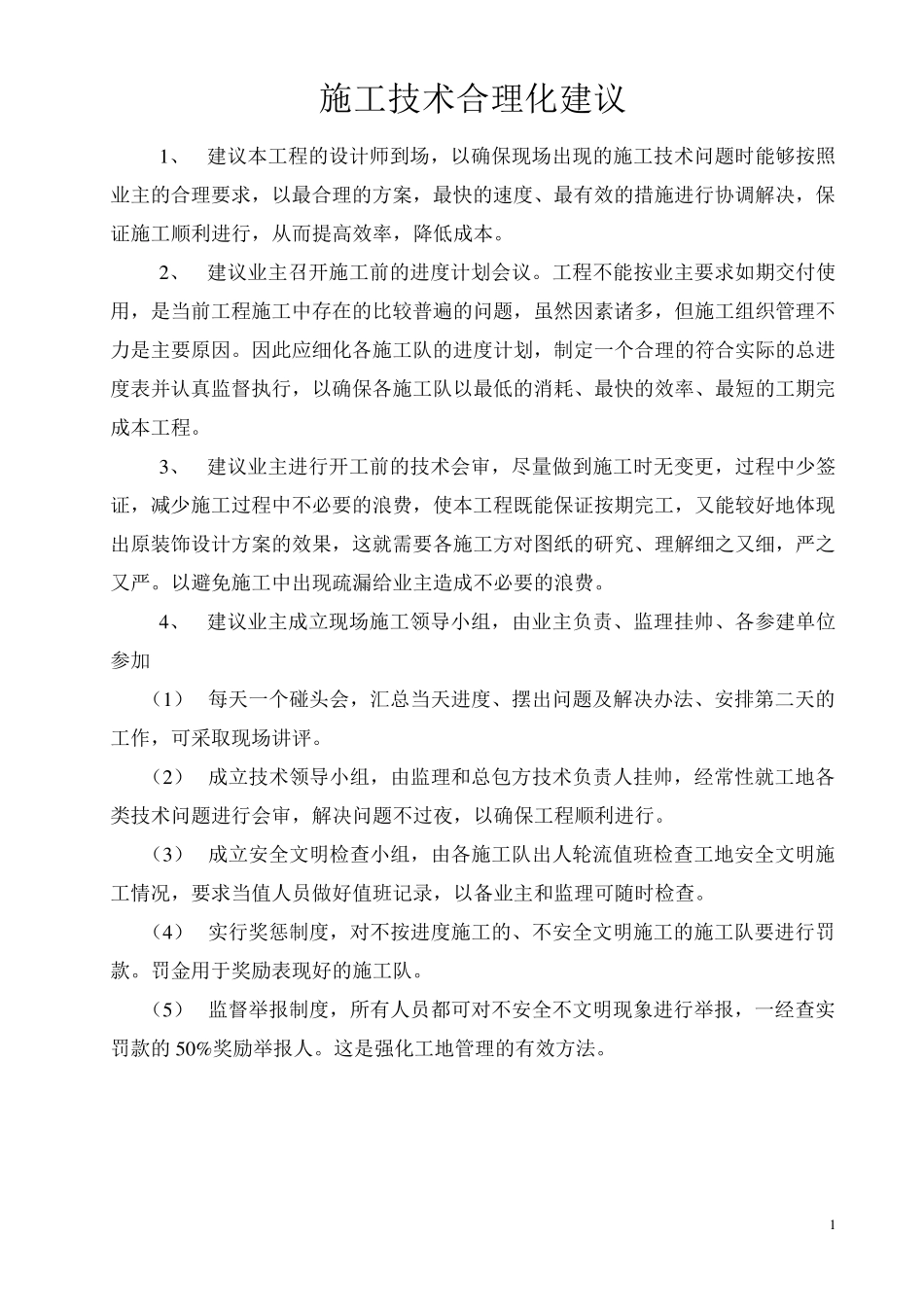 建筑工程施工工艺流程大全_第1页