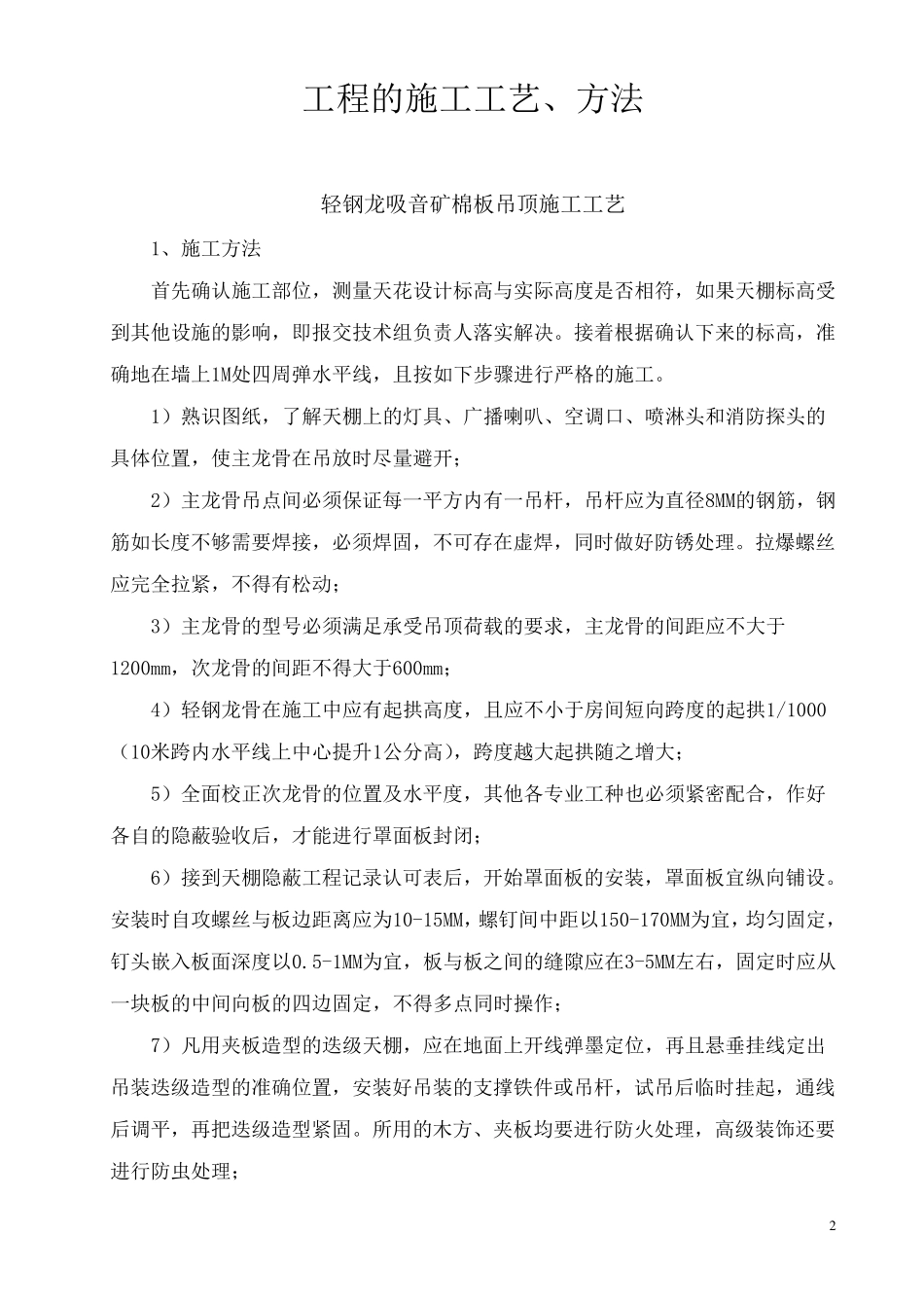 建筑工程施工工艺流程大全_第2页