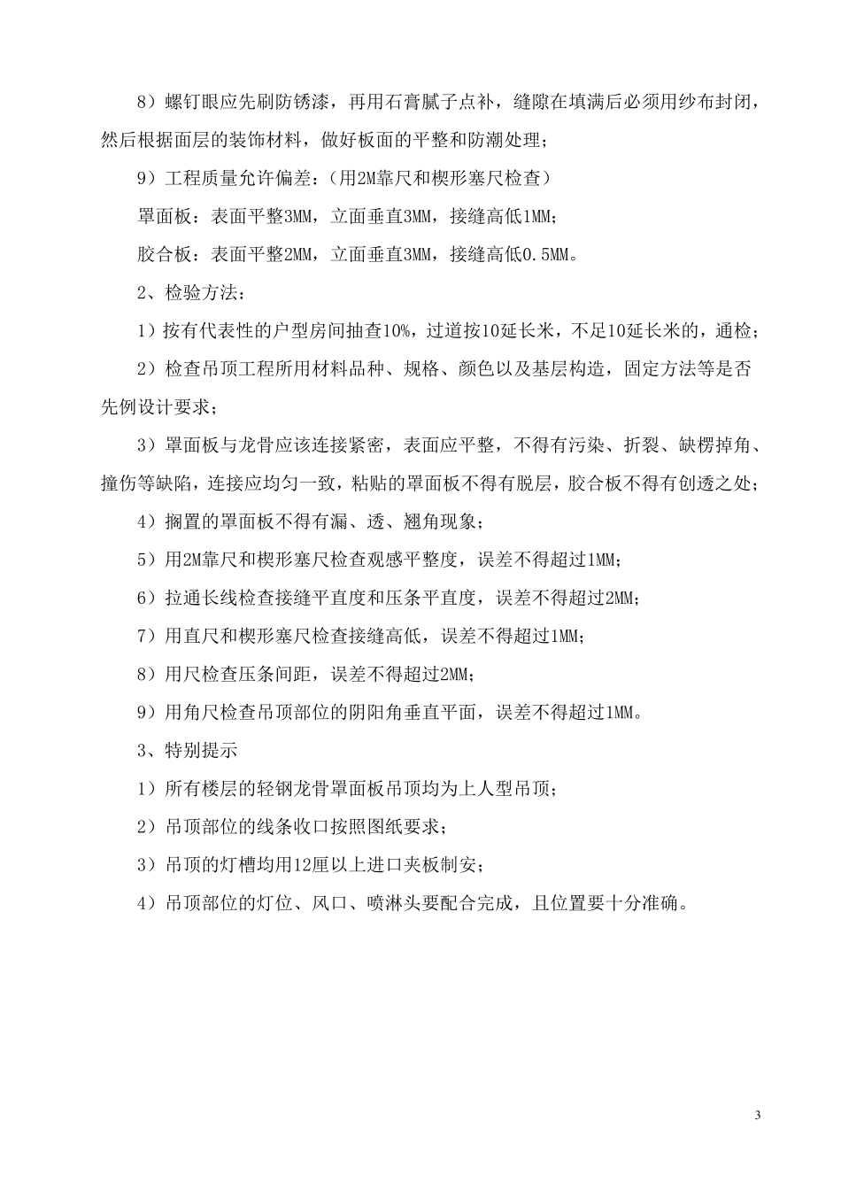 建筑工程施工工艺流程大全_第3页